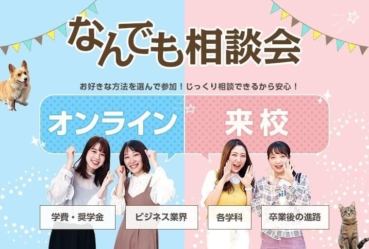 なんでも相談会