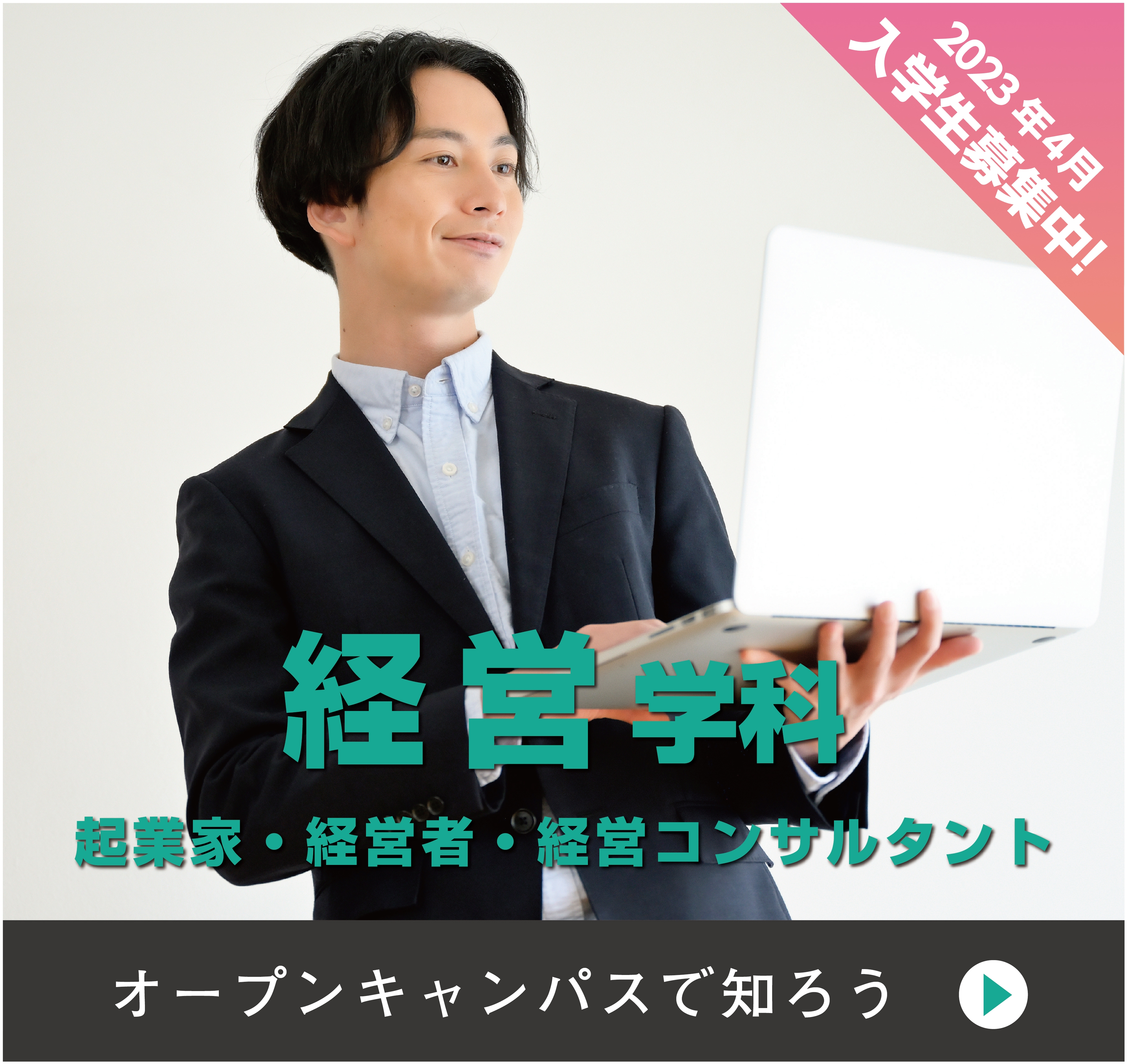 経営学科