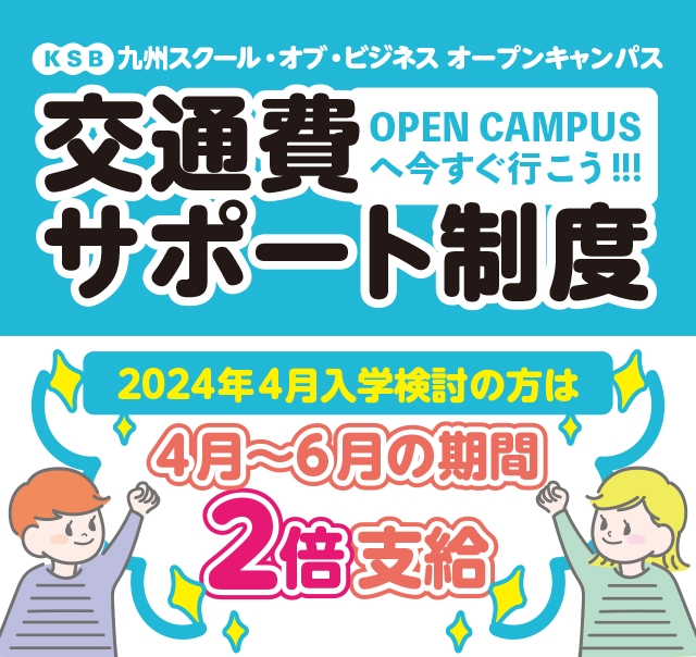 交通費サポート制度