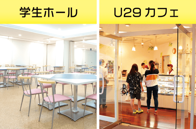 学生ホールU29カフェ