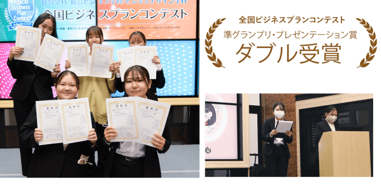 ビジネスプランコンテスト全国大会