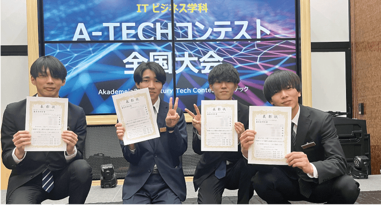 A-TECHコンテスト全国大会