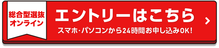 オンラインエントリー