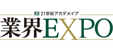 業界EXPO