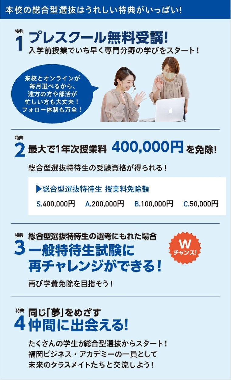 AOプレスクール特典