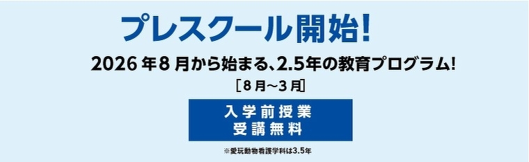 AOプレスクール開始