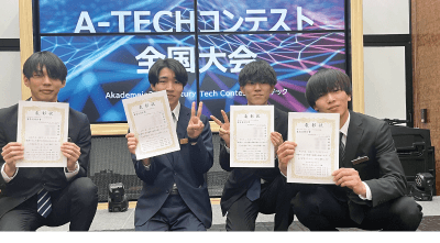 A-TECHコンテスト全国大会