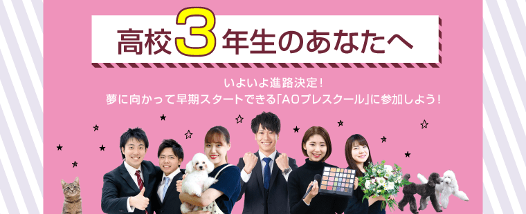 高校3年生のあなたへ