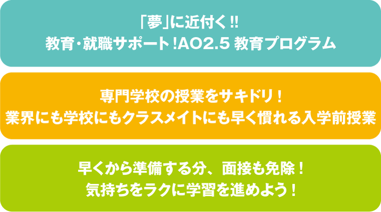 AO入学のメリットって？業界へ、いち早く踏み出せる！AO入学者限定「プレスクール」に参加できる！