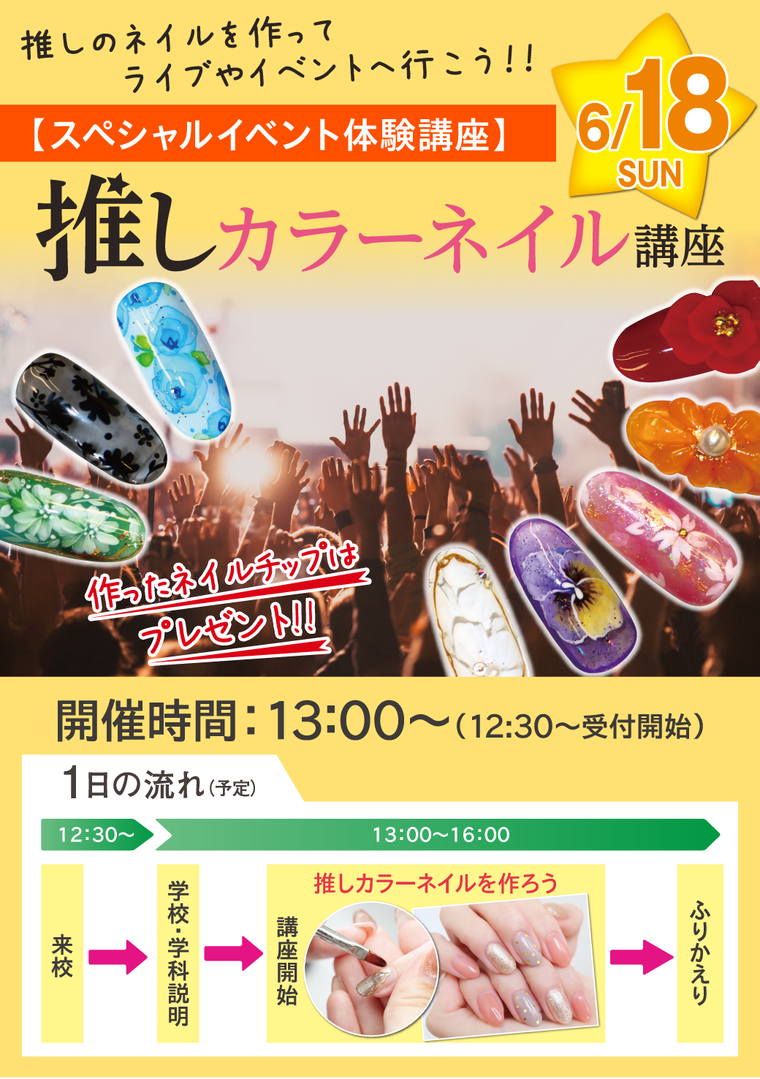 推しカラーネイル