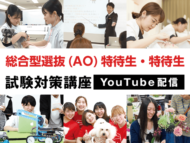 【オンライン】高校3年生限定!AO特待生・特待生対策講座