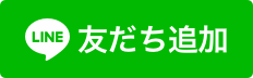 KSBLINEお友達登録