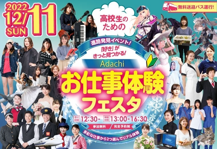 お仕事体験フェスタinKYUSHU★開催