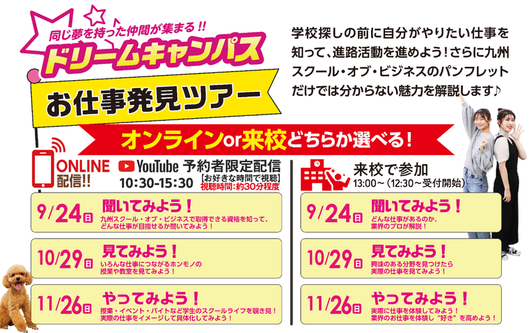 ドリームキャンパス