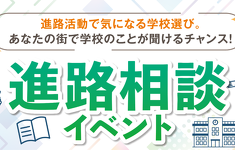 進路ガイダンス