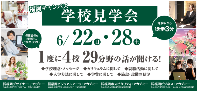 学校見学会