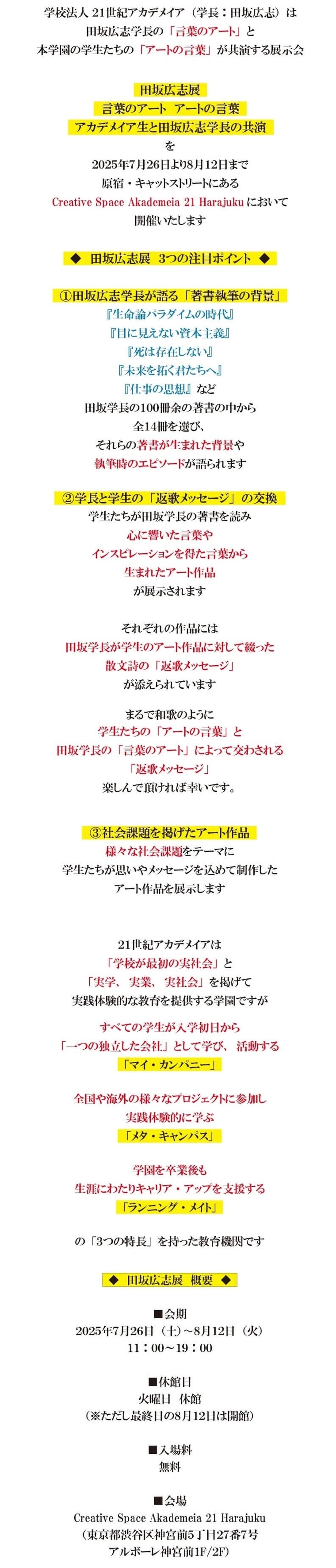 2025年度入学　募集状況（03/03更新）