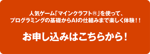 マインクラフト®プログラミング重し込みはこちらから！