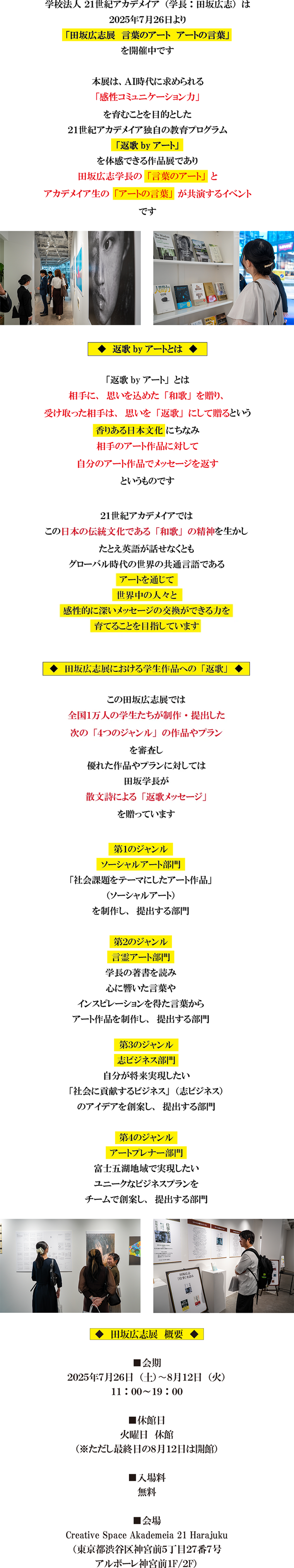 2025年度入学　募集状況（03/03更新）