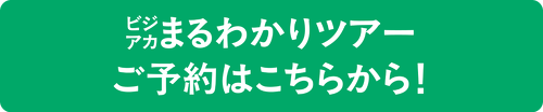 ご予約はこちらから！