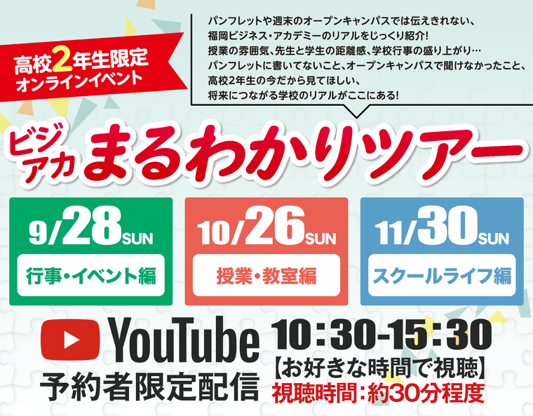 9〜11月まるわかりツアー