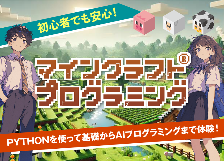 マインクラフト®プログラミング