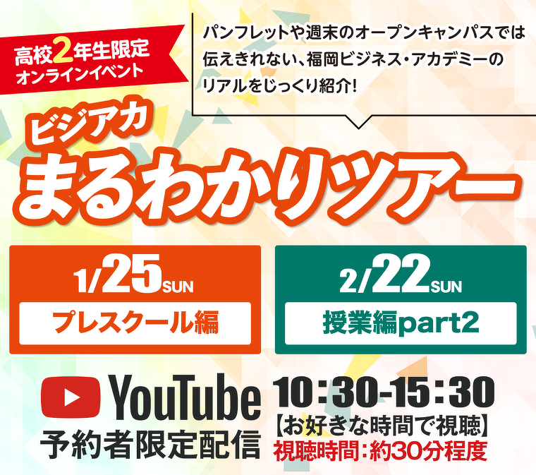 １・2月まるわかりツアー