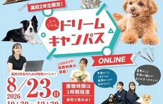 8/23スペシャルドリームキャンパス