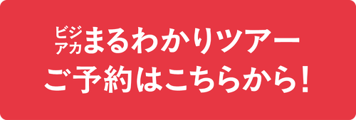 ご予約はこちらから！