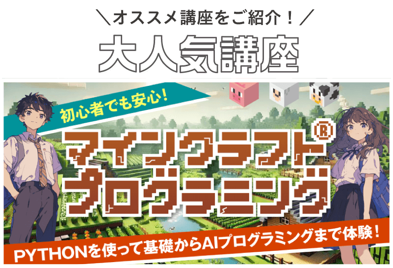 マイクラ講座