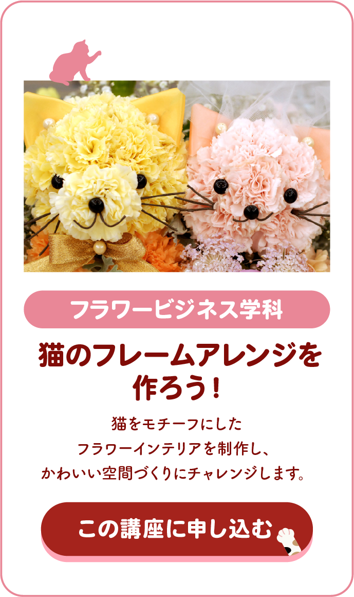 猫のフレームアレンジを作ろう！