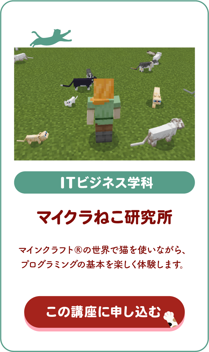 マイクラねこ研究所