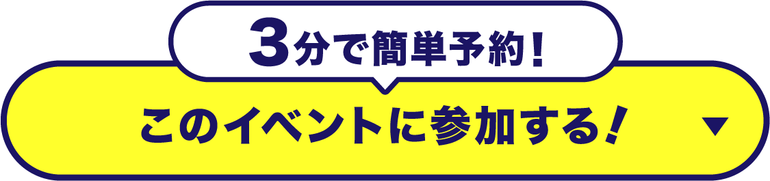 オープンキャンパスに参加する