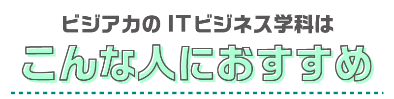 こんな人におすすめ
