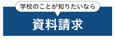 資料請求