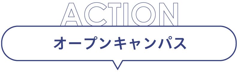 まずは一歩を踏み出そう