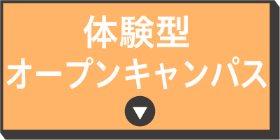 来校タイプ体験講座