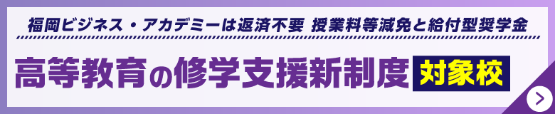 高等教育の就学支援制度