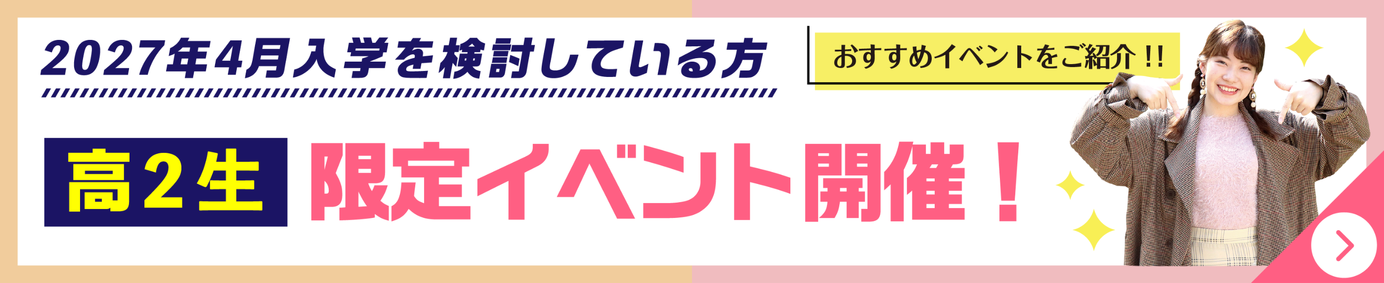 高3限定イベント開催中