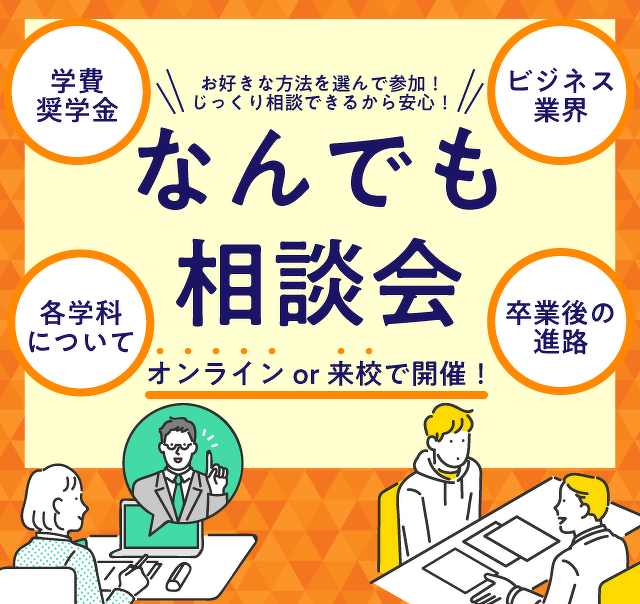 なんでも相談会