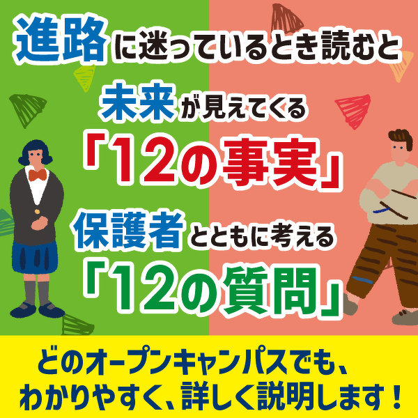 12の事実と12の質問