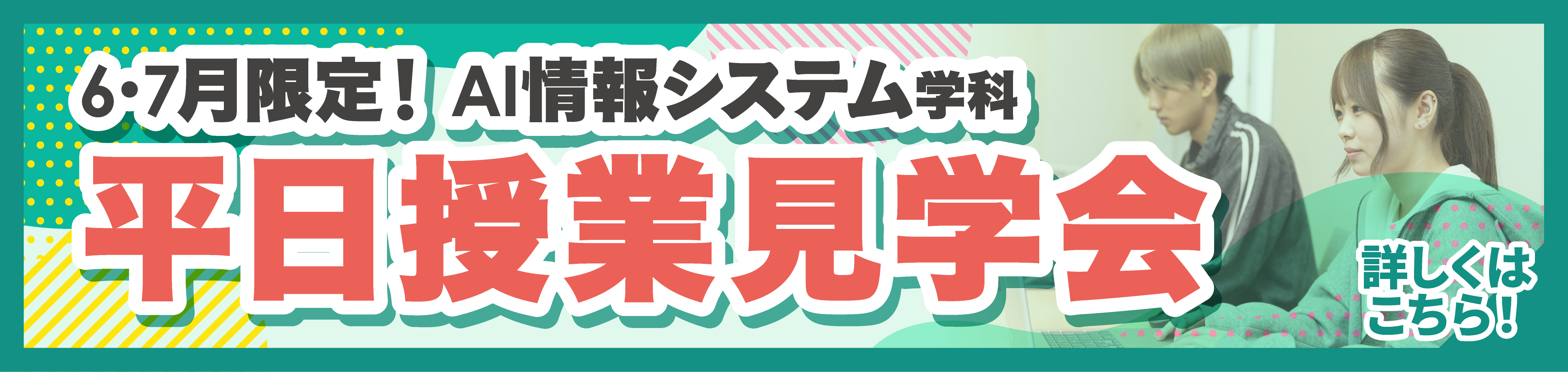 AI情報システム学科説明会